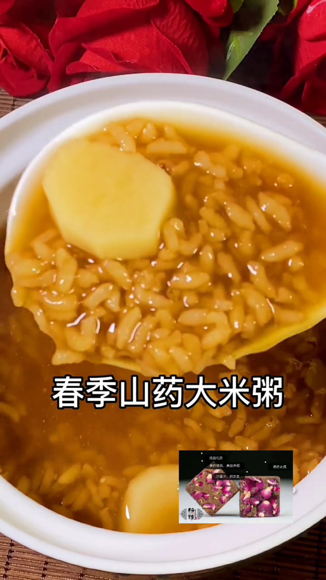 春秋季山药大米粥,香香甜甜