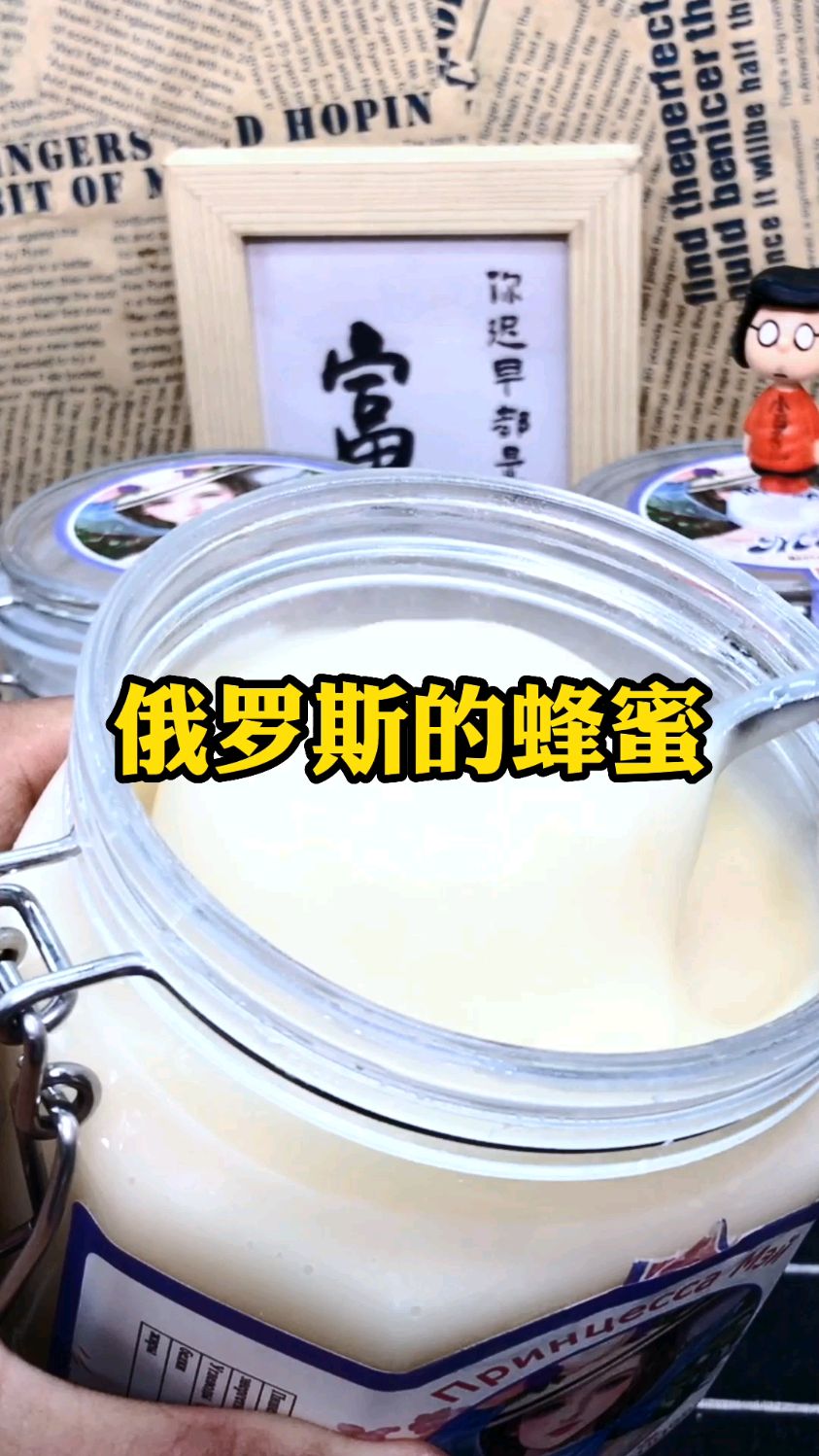 俄罗斯的蜂蜜