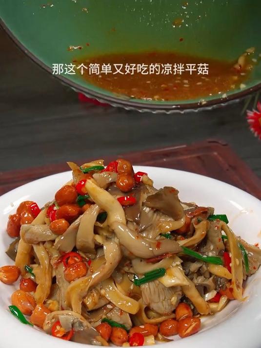 酸辣可口的凉拌平菇