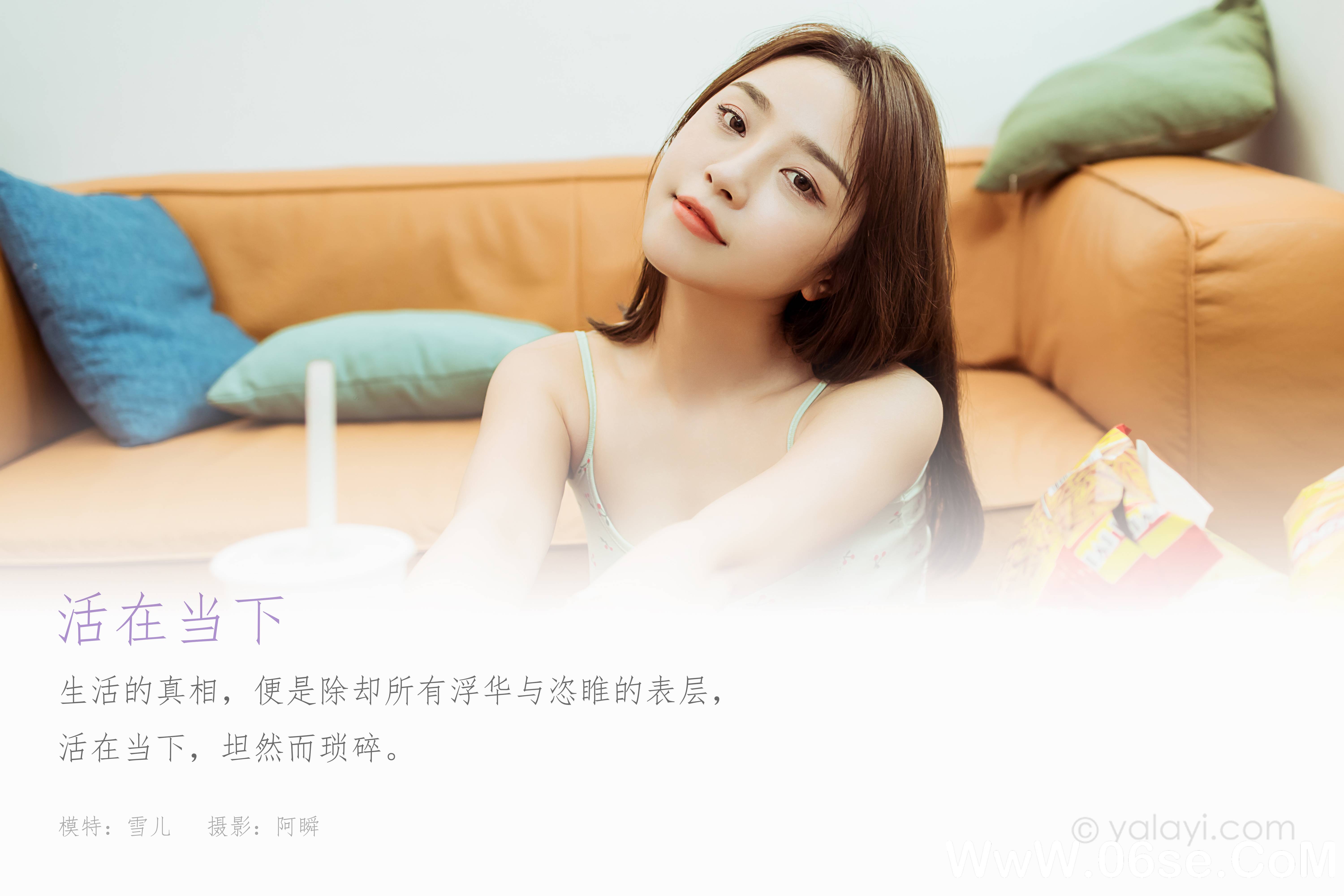 图片[2]-[YALAYI雅拉伊] 2021.06.28 NO.808 雪儿《活在当下》[42+1P430M]-六色网