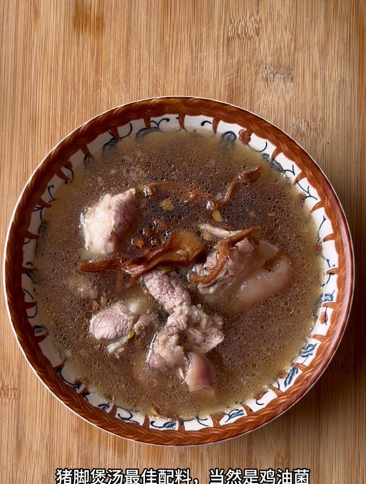 猪脚煲汤最佳配料，当然是鸡油菌