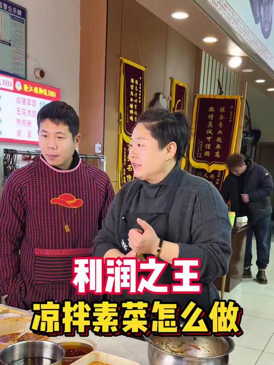 凉拌素菜的利润真的这么高吗?你们当地怎么卖的?