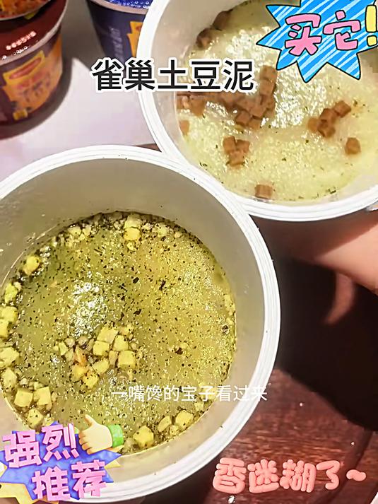 雀巢美极土豆泥