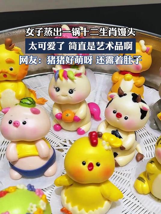 女子蒸出一锅十二生肖馒头,太可爱了,简直是艺术品啊