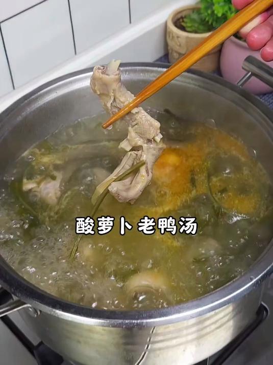 全家人都爱喝的酸萝卜老鸭汤 汤鲜味美 巨开胃
