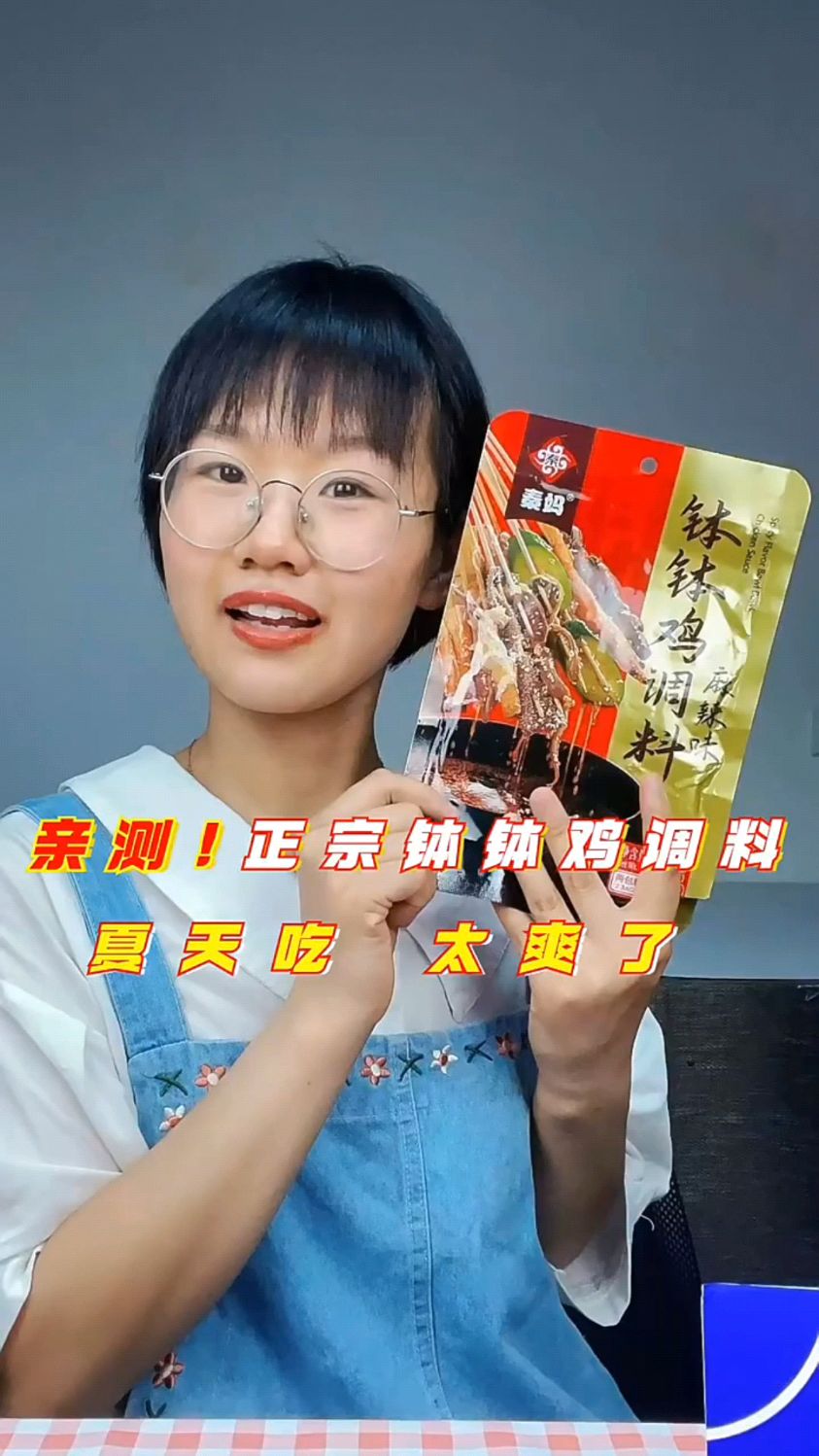 家中常备调味品买什么?钵钵鸡调料大测评!终于发现正宗的钵钵鸡调料了!