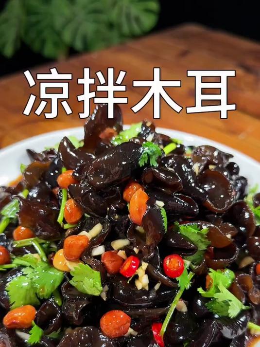 酸辣爽口的凉拌木耳做法简单一看就会