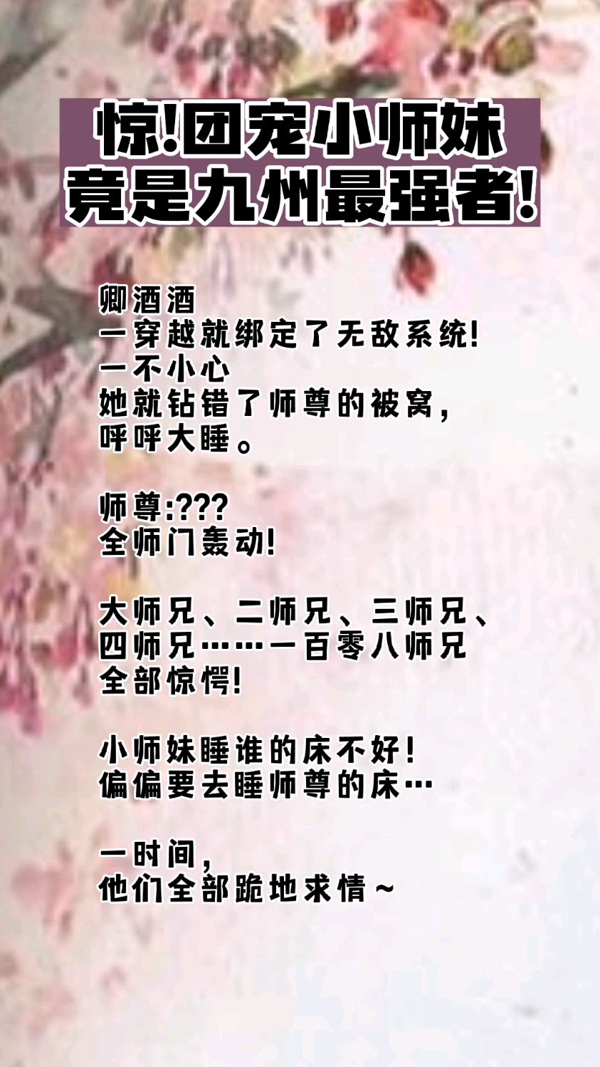 惊!团宠小师妹竟是九州最强者