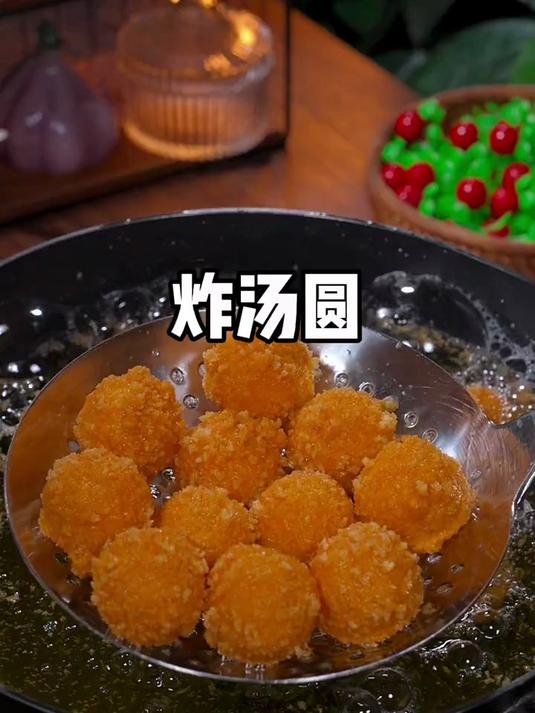 外酥里嫩的炸汤圆