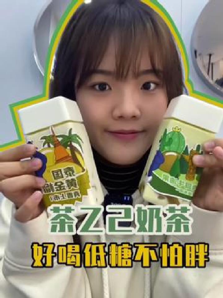 阿拉伯糖做的奶茶,低糖不怕胖?有喜欢牛油果or榴莲的宝吗