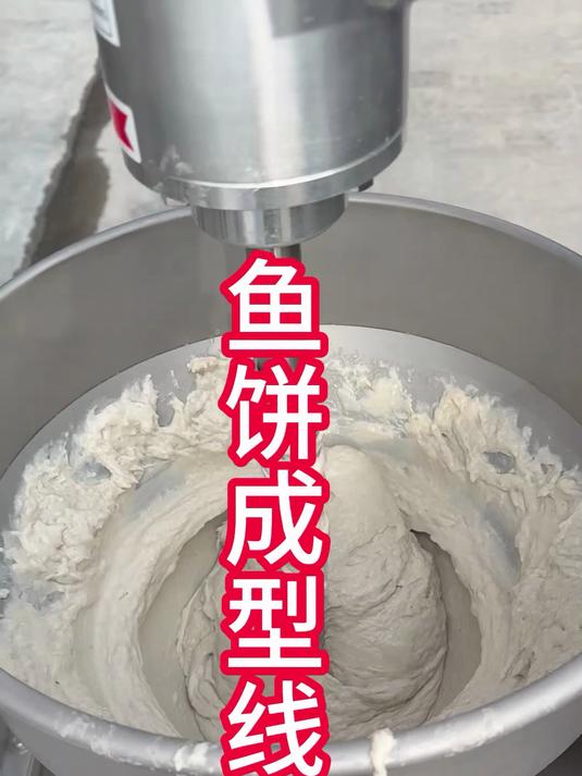 连续式压鱼饼成型机,把鱼泥做成圆形鱼饼,轻松搞定鱼饼制作!