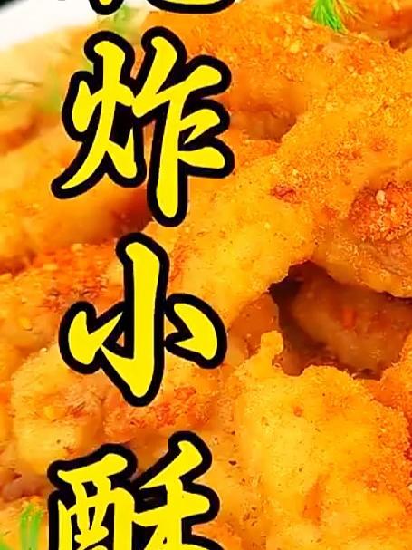 脆炸小酥肉到底是用淀粉还是面粉，怎样做才能外酥里嫩，焦香四溢，放凉了也不回软呢#家常菜##