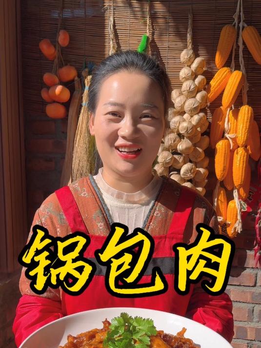 朵朵今天做的锅包肉,酸甜可口,做法简单又好吃,百吃不厌