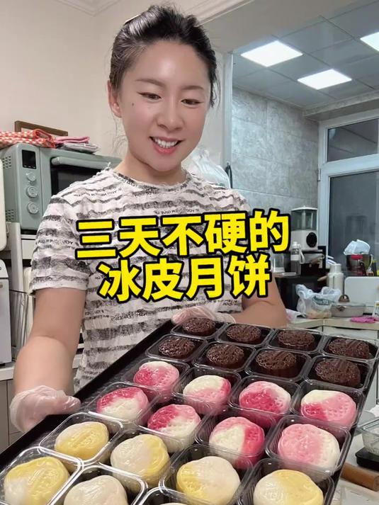 三个口味的冰皮月饼!三天都不硬的配方,好吃好吃!