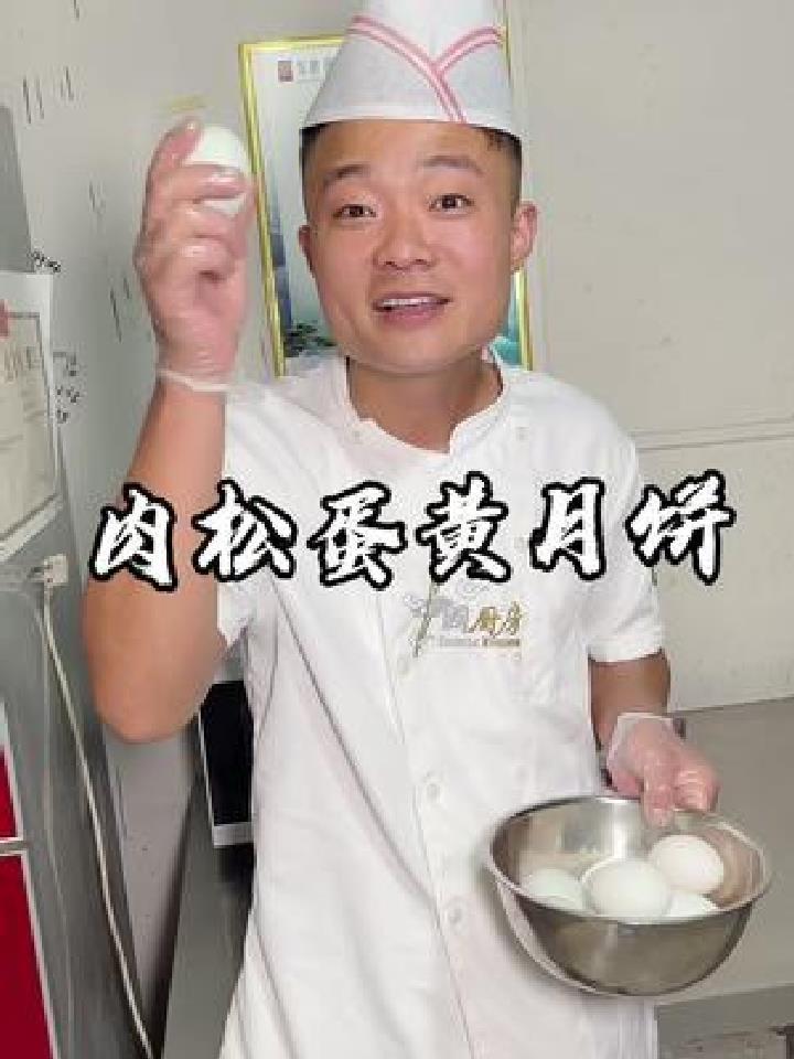 肉松蛋黄月饼,朋友们 快乐做的不好仅供参考 您的支持