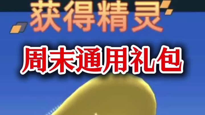 《战斗吧精灵》本周没有专区!一只闪光爱心鱼代表我的心～