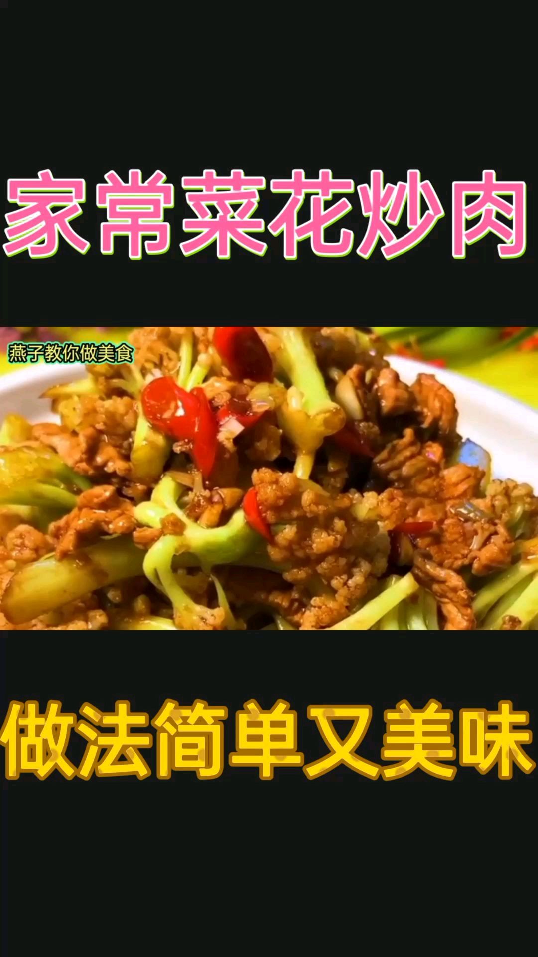 家常“菜花炒肉”这样做才好吃,上桌比肉受欢迎,一盘瞬间抢光