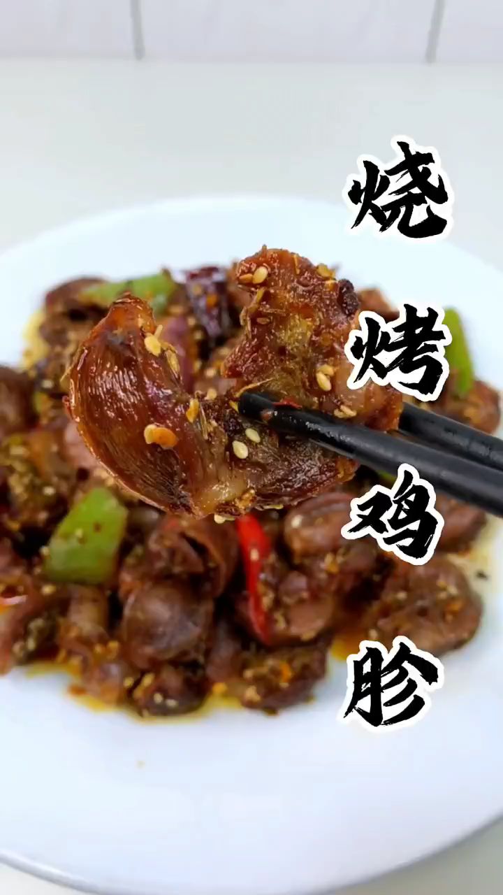 烧烤鸡胗的做法