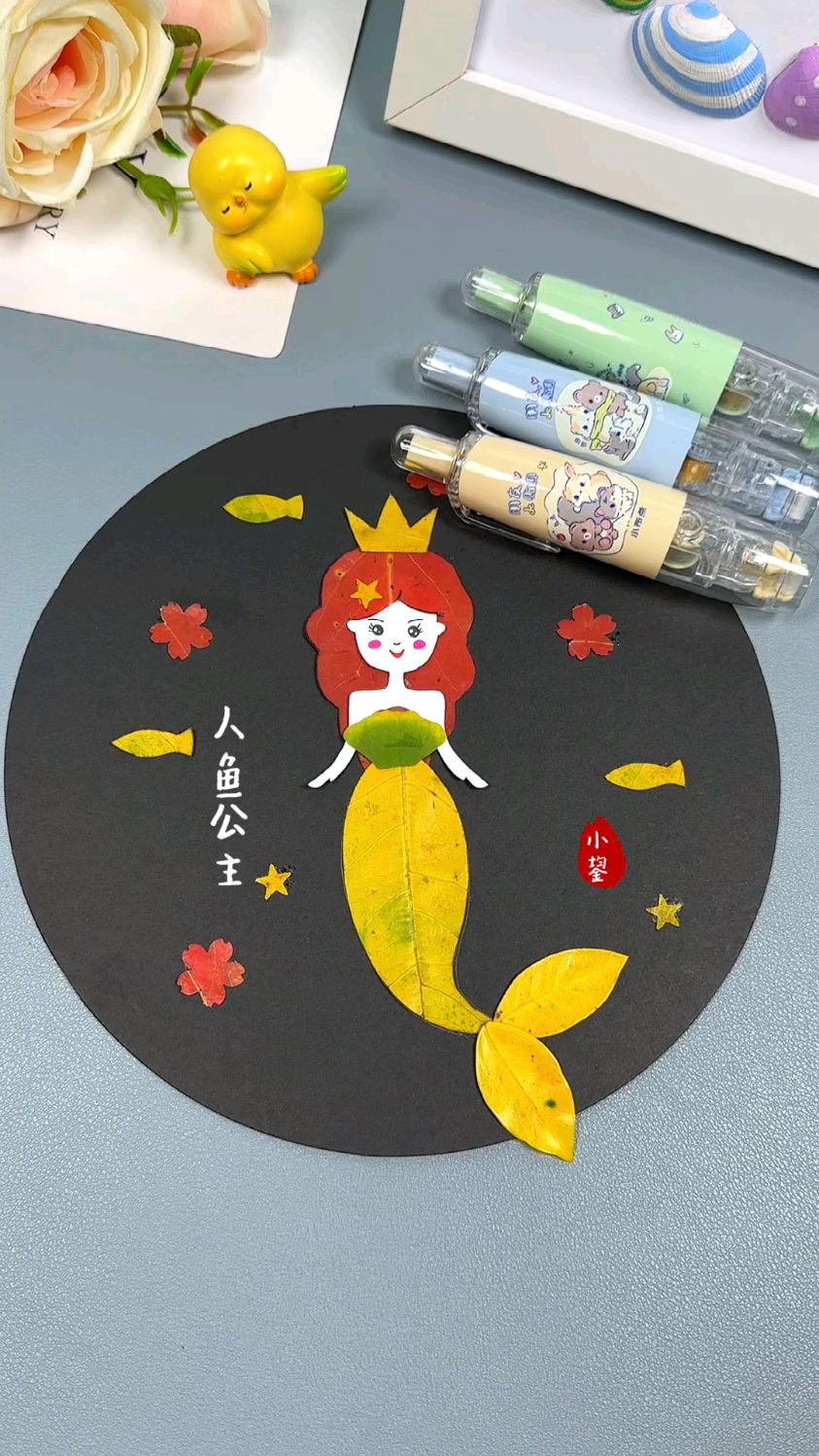 用秋天的落叶做人鱼公主#树叶画#幼儿园手工#亲子手工