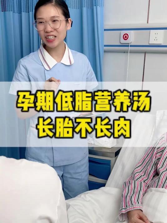 这7个孕期低脂营养汤,长胎不长肉