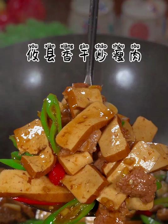 在湖南吃不着饭?试试香干炒肉盖饭,香气扑鼻!