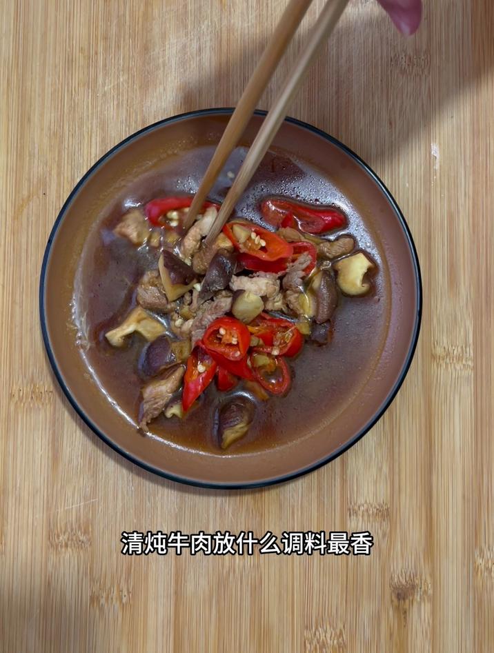 清炖牛肉放什么调料最香,放小米椒最香