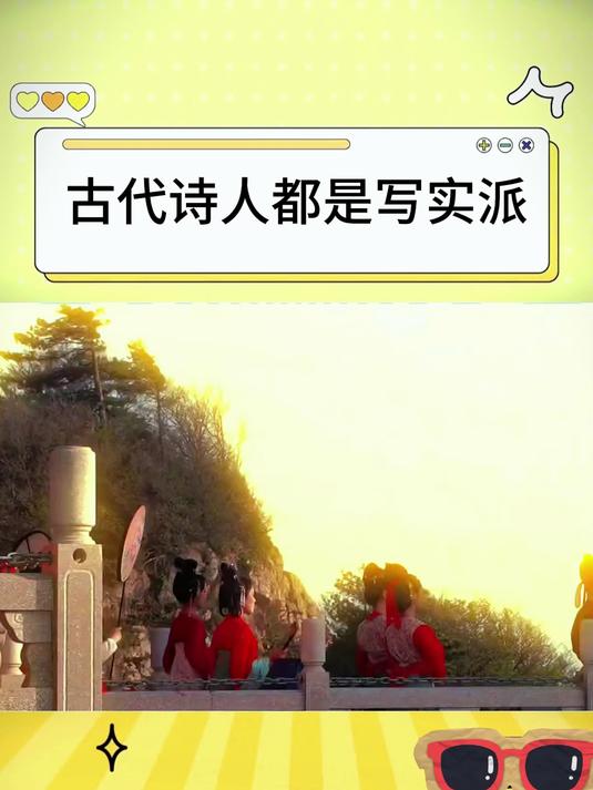 原来古代诗人都是写实派!