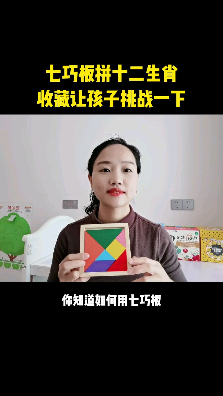 你会用七巧板拼十二生肖吗?收藏给孩子玩