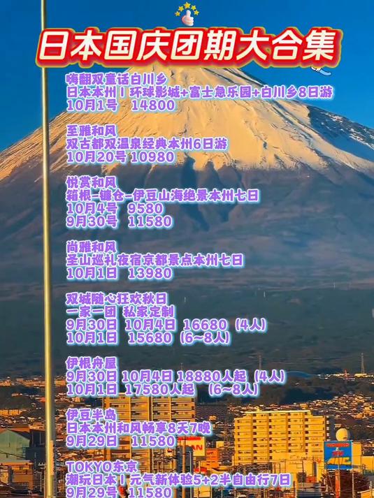 国庆团期 武汉到日本旅游团线路报价-攻略