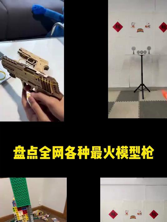 盘点全网当前最火的模型玩具枪