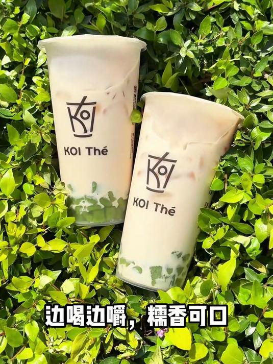 koi可宜:带上青团奶茶一起过春天