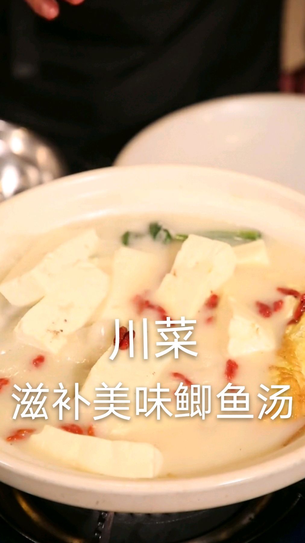 川菜:成都有一家外卖点就一道枸杞豆腐鲫鱼汤既然卖68元打包人都说好喝