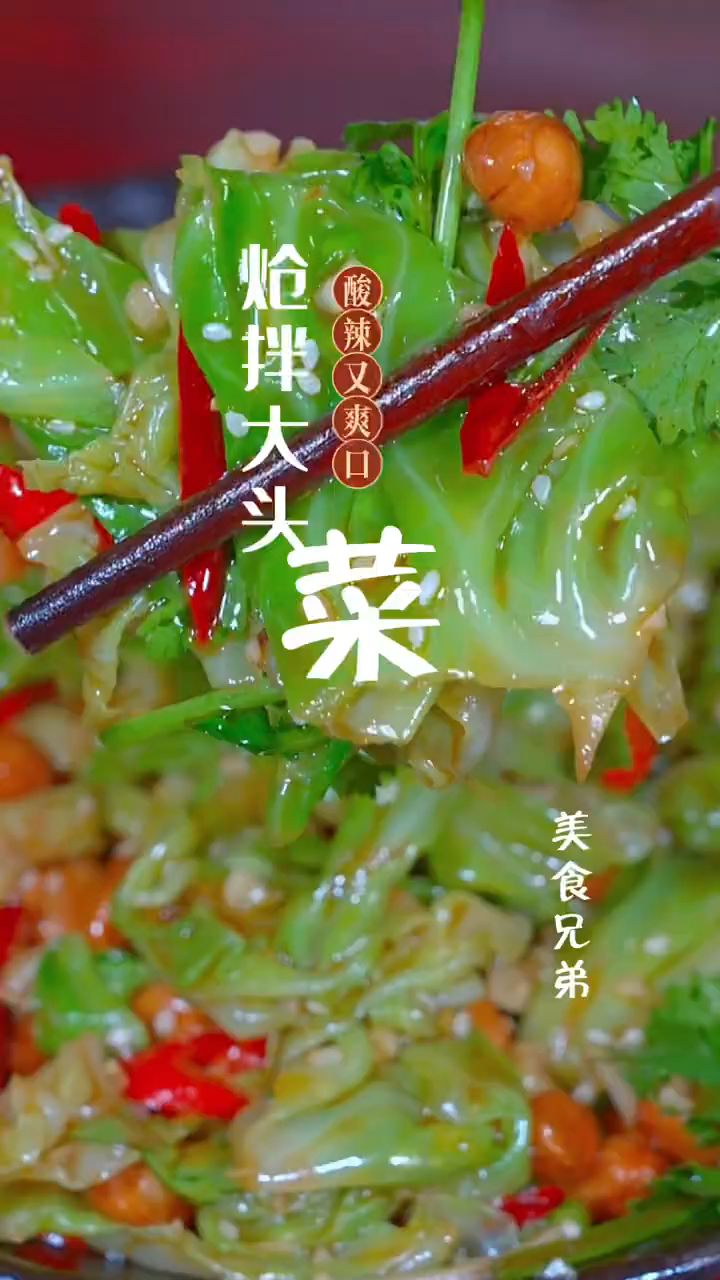 炝拌大头菜,超级好吃!