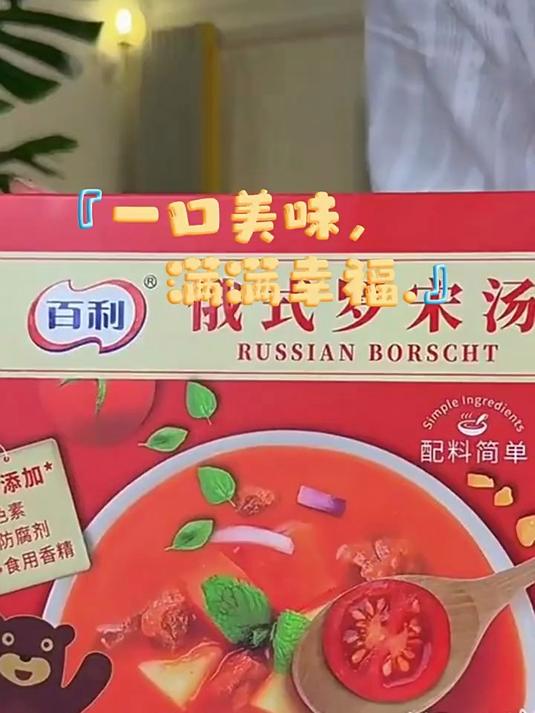 百利奶油蘑菇汤南瓜汤即食免煮法式风味