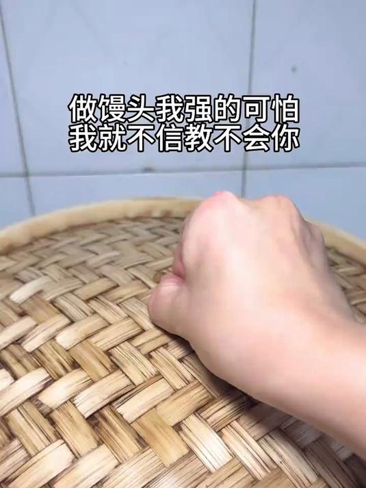 跟着静静做馒头之南方甜馒头，今天做个小份量的