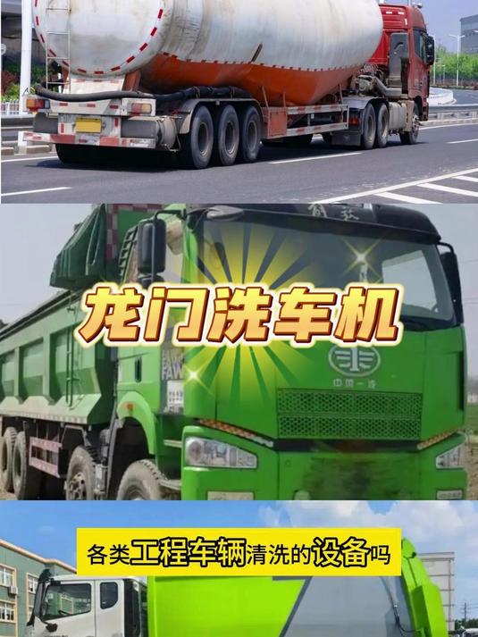 龙门洗车机可对渣土车,油罐车,拉煤车等工程车辆进行清洗