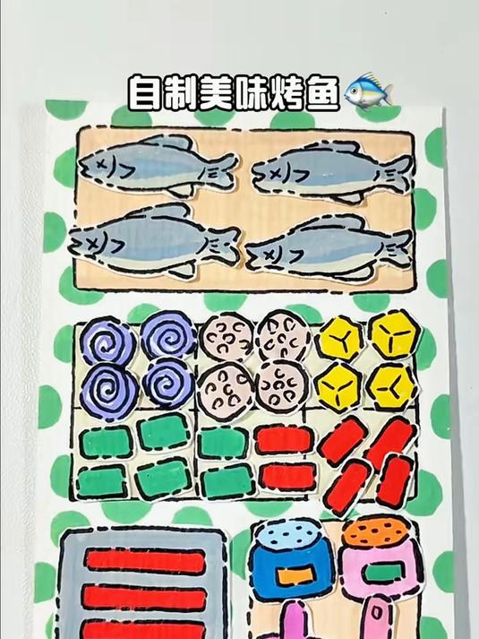 来玩自制美味烤鱼