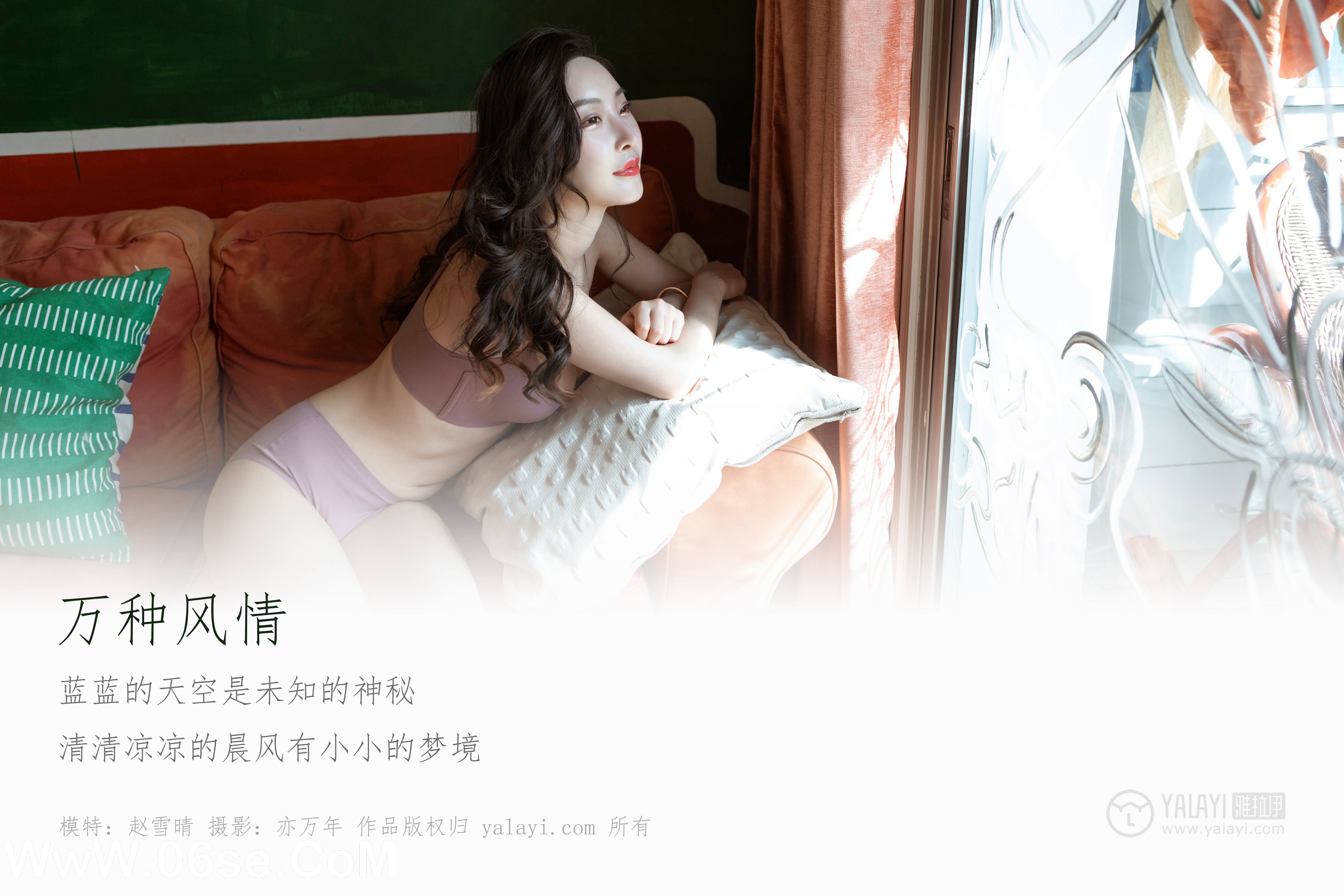 图片[2]-[YALAYI雅拉伊] No.235 赵雪晴《万种风情》-六色网