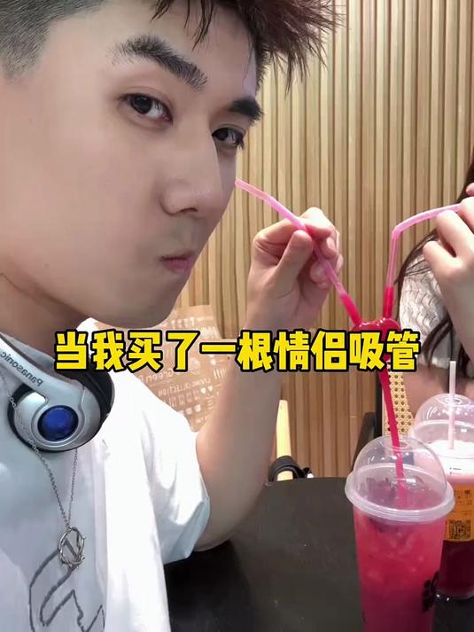 奶茶就是要两个人一起喝 才更甜哦