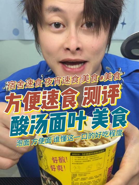 方便速食 酸汤面叶 美食测评