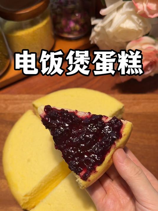用电饭煲做蛋糕,不需要烤箱和模具!#蛋糕##懒人美食##电饭煲蛋糕#