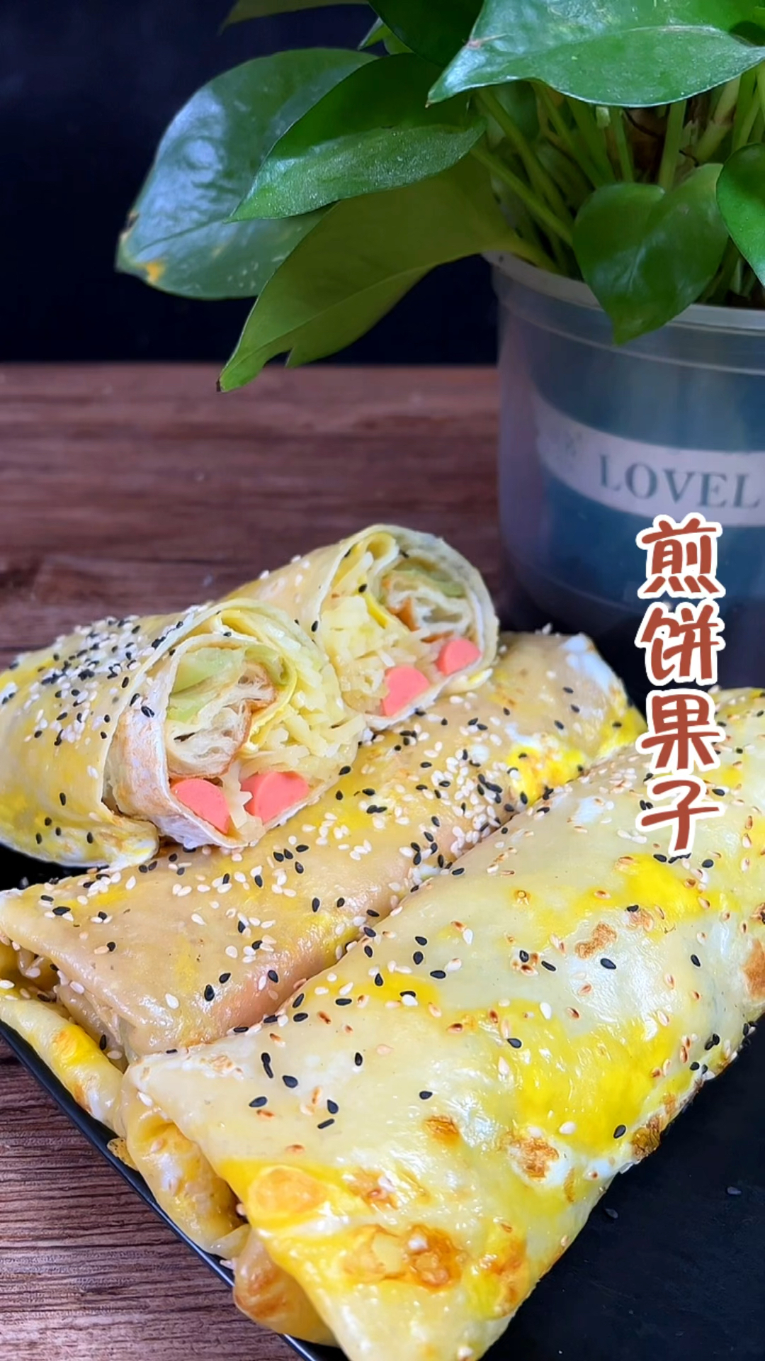早餐不知道吃什么?来一套煎饼果子吧!