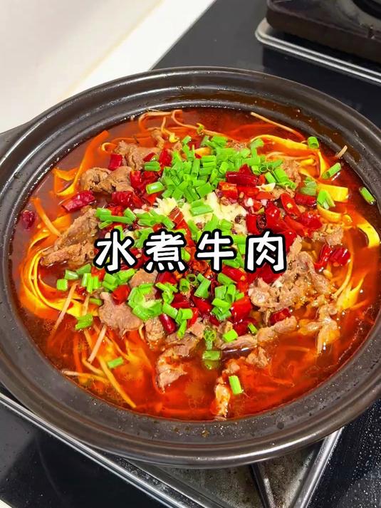 年夜饭的餐桌上怎么少的了我的拿手菜水煮牛肉