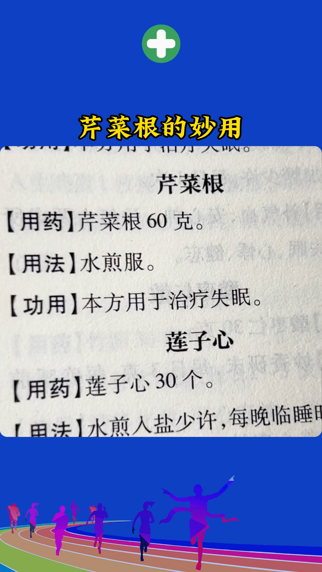 芹菜根的妙用