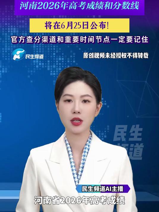 河南2026年高考成绩和分数线将在6月25日公布！官方查分渠道和重要时间节点一定要记住