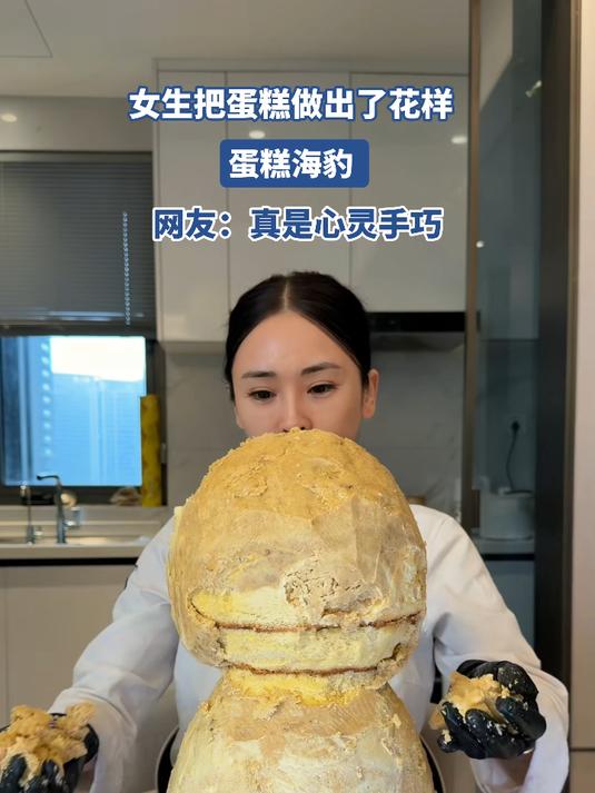 女生把蛋糕做出了花样,蛋糕海豹