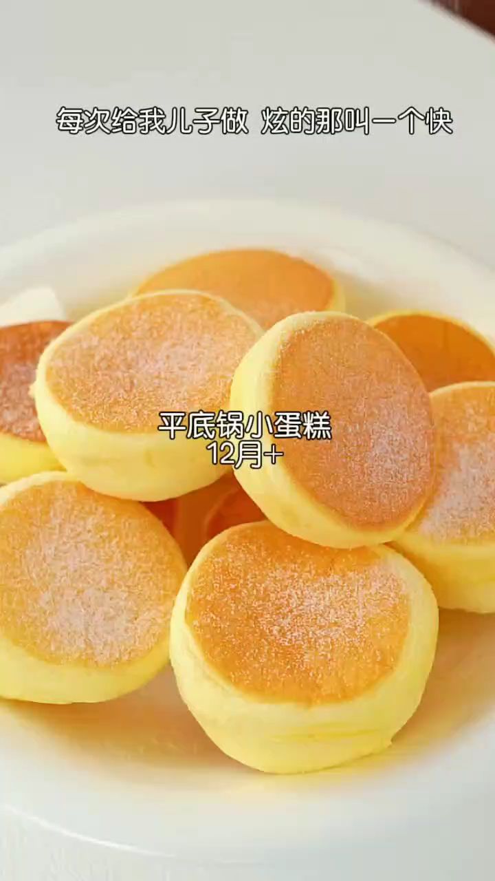 有平底锅就能做宝宝爱吃的小甜品舒芙蕾蛋糕 做法简单