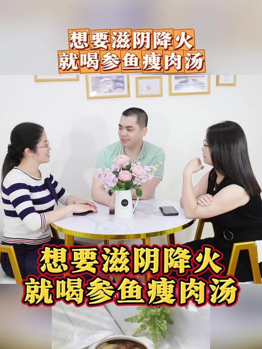 女人都要喝的参鱼瘦肉汤