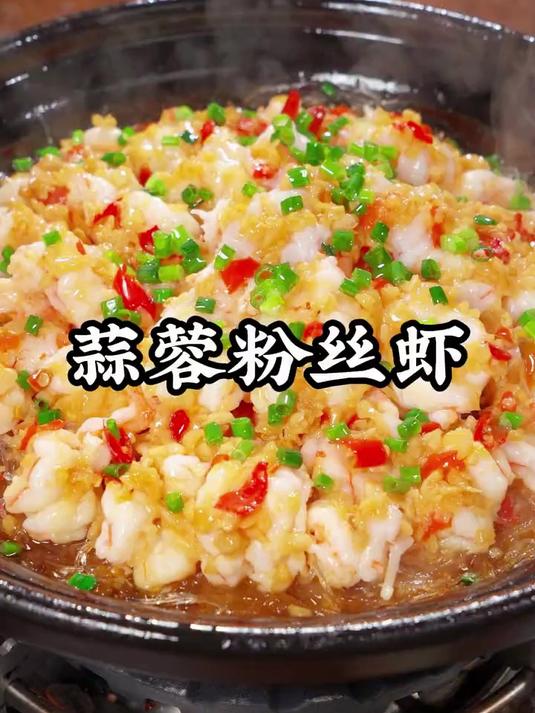 为什么饭店的蒜蓉粉丝虾那么好吃，其实做法真的很简单