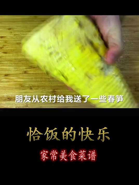 笋干的吃法很多种,今天做个笋干炖鸡 笋干